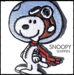 新作　宇宙　スヌーピー　ワッペン　フライングエース　スタジャン　ミリタリー