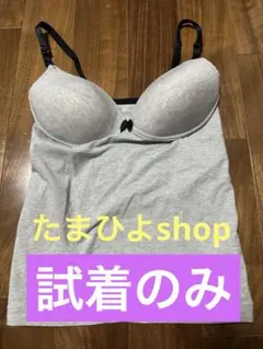 ブラキャミソール　授乳　Lサイズ　たまひよ　ベネッセのサムネイル