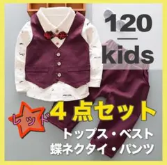 新品 キッズ 男の子 フォーマル スーツ セット 120 入学式 結婚式 撮影