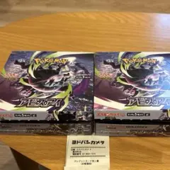 BOX】 MEGA 拡張パック アビスアイ シュリンクペリペリ付2BOX - メルカリ