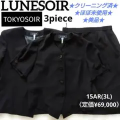 【クリーニング済美品】LUNÉSOIR♥東京ソワール♥礼服ブラックフォーマル3点