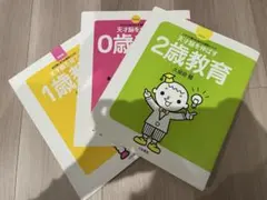 幼児教育本セット 0歳から3歳　久保田競　子育て　育児書　モンテッソーリ教育