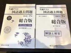 共通テスト国語過去問題 総合版 解答解説付き！