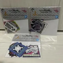 一番くじ　ジョジョの奇妙な冒険　J賞　ステッカーコレクション　3セット