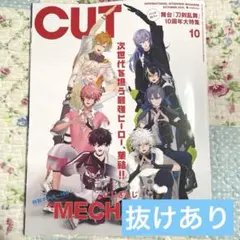 CUT 10月号 にじさんじ MECHATU-A