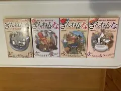 ざんねんないきもの事典 4冊セット 続 続々 もっと 小学生 人気本