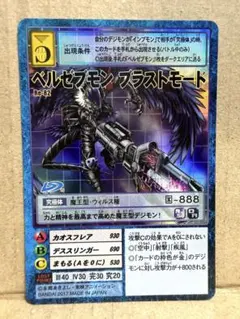 旧デジモンカードRe-82 oka 【 ベルゼブモンブラストモード 】 15th