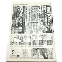 週刊文春　2016年1月28日号