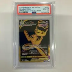 ミュウVMAX UR S8b VMAXクライマックス 280/184