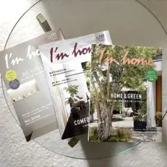 I'm home. アイムホーム　建築雑誌3冊セット