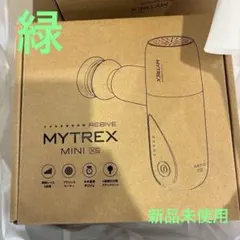 新品 MYTREX REBIVE MINI XS MT-RMXS21G 緑