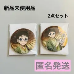 弱虫ペダル 着物 番傘 マルイ 缶バッジ 小野田坂道 2点セット