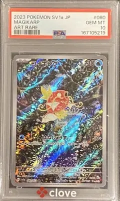 2026年最新】コイキング ar psa10の人気アイテム - メルカリ
