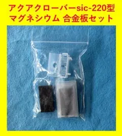 アクアクローバー マグネシウム合金板1個 - メルカリ