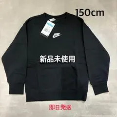 ナイキ フリース ジュニア スウェット　ブラック　150cm トレーナー