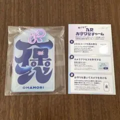 FRUITS ZIPPER×はるやま　ARお守り型チャーム