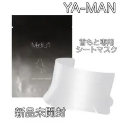 【新品未開封】YA-MANヤーマン メディリフトネックシートマスク首元専用5枚入のサムネイル
