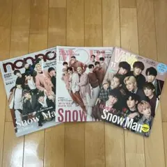 Snow Man 特集雑誌 3冊セット