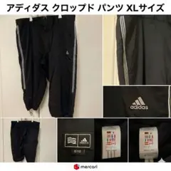 アディダス クロップドパンツ XLサイズ 黒