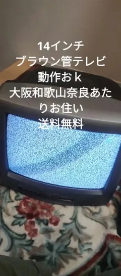 ⚫️三菱 14型ブラウン管テレビ 14C-R11 + 地デジチューナーセット ⚫️三菱 14型ブラウン管テレビ 14C-R11 + 地デジチューナー