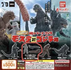 HG モスラ対ゴジラ編 モスラ幼虫 ミニラ 差し替え用ゴジラ尻尾