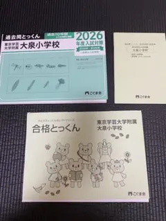 小学校入試問題集 京都聖母 TAM テキスト - メルカリ