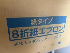 新政 no,6 ソムリエエプロン 新品未使用 - メルカリ