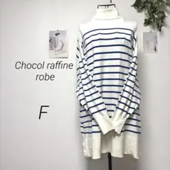 11269 Chocol raffine robe ボーダーニットワンピース