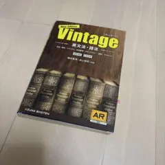 New Edition Vintage 英文法・語法
