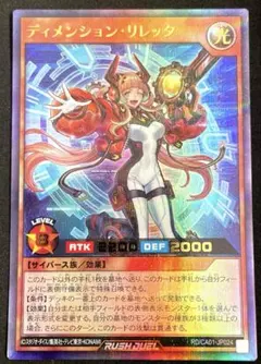 遊戯王ラッシュデュエル ディメンション・リレッタ