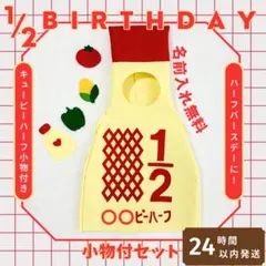 お急ぎ作成キューピーハーフ 1/2バースデー 衣装 撮影小物 ハーフバースデー