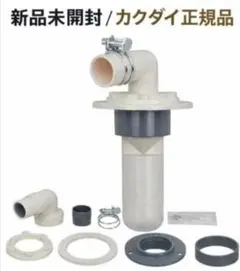 新品未開封 KAKUDAI カクダイ 洗濯機排水トラップ 426-005のサムネイル