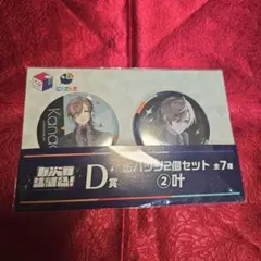 叶 缶バッジ2個セット D賞