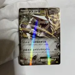 MボスゴドラEX 046/070 RR XY5 - メルカリ