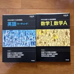 2026共通テスト総合問題集