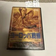 箱のみ　ヨーロッパ戦線 メガドライブ