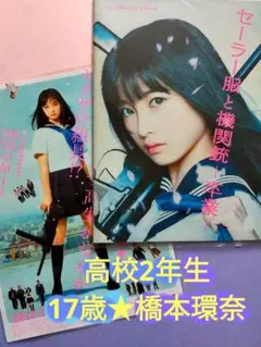 2026年最新】セーラー服と機関銃 橋本環奈の人気アイテム - メルカリ