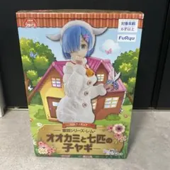 リゼロ　オオカミと七匹の子ヤギ　フィギュア　レム