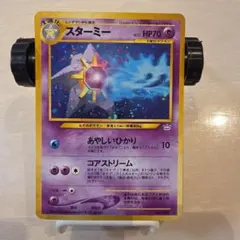 スターミー