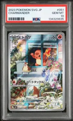 psa10ヒトカゲARスペシャルデッキセットポケカ