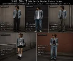 【雰囲気系】Levi’s Engineered デニムRiders Jacket
