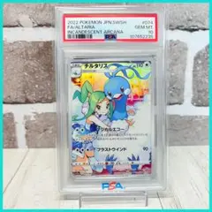 【PSA10】チルタリス CHR/Altaria CHR