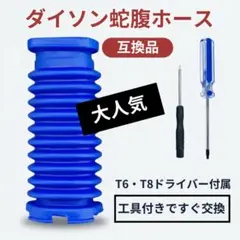 ダイソン 蛇腹ホース スリム 互換品 掃除機 交換 SV18 SV20 SV22のサムネイル