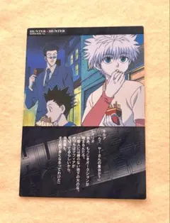 [65]HUNTER×HUNTER 旧ゴン　キルア　レオリオ　カードダス 65]HUNTER×HUNTER 旧ゴン キルア レオリオ カードダス | Mercari