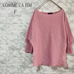 COMME CA ISM コムサイズム ニット セーター ピンク 7分袖 軽量
