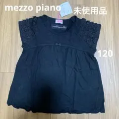 mezzo piano メゾピアノ 120 Tシャツ　トップス　新品　未使用