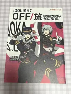 アイドリッシュセブン アイナナ 京都 OFF旅 パンフレット 再録版
