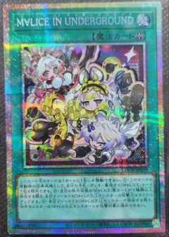 遊戯王 MALICE IN UNDERGROUND プリシク - メルカリ