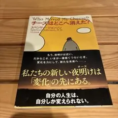 チーズはどこへ消えた?