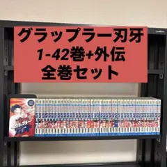 2025年最新】グラップラー刃牙 全巻の人気アイテム - メルカリ